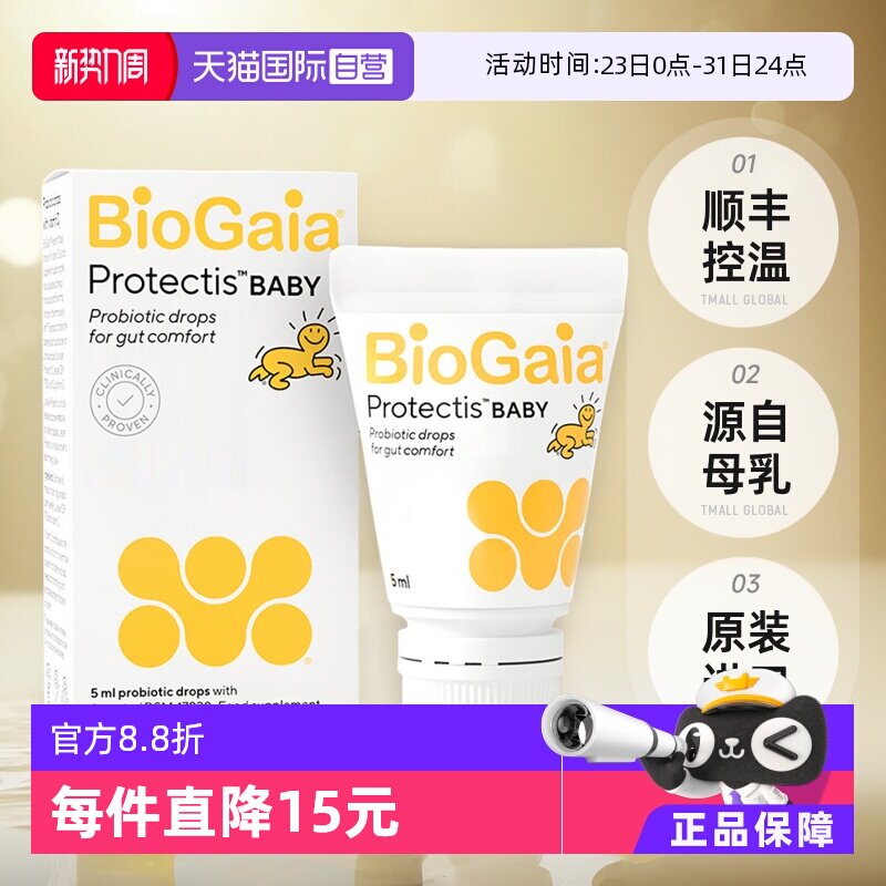 【自营】拜奥/Biogaia益生菌滴剂5毫升易滴版罗伊氏乳杆菌宝宝菌