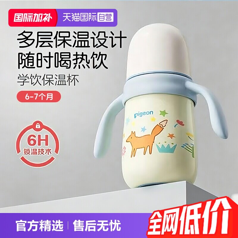 【自营】贝亲宝宝保温杯儿童水杯秋冬季保温吸管奶瓶学饮防呛防漏