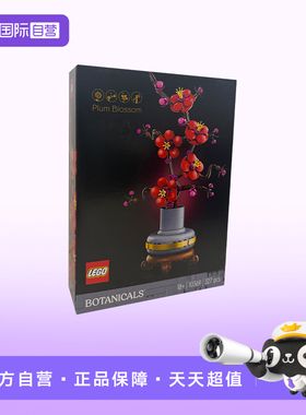 【自营】乐高10369傲骨梅ICONS系列摆件男女孩拼搭积木玩具儿童