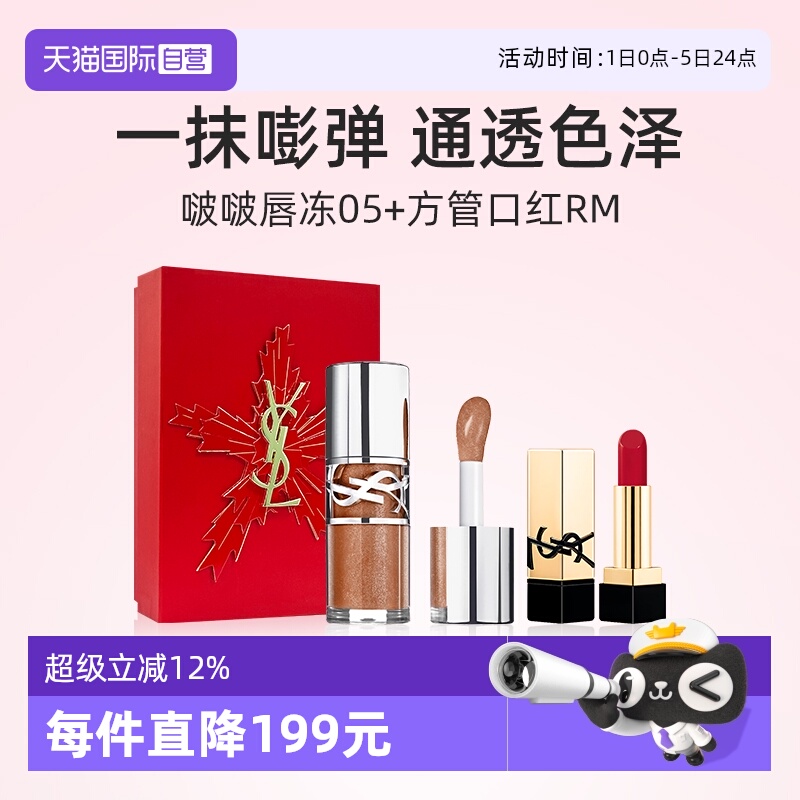 YSL圣罗兰啵啵唇冻+RM小样口红