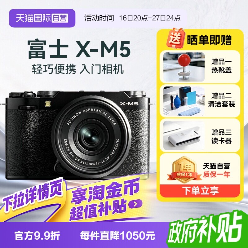 【自营】富士X-M5微单相机复古胶片模拟数码vlog人像轻xm5海外版										
