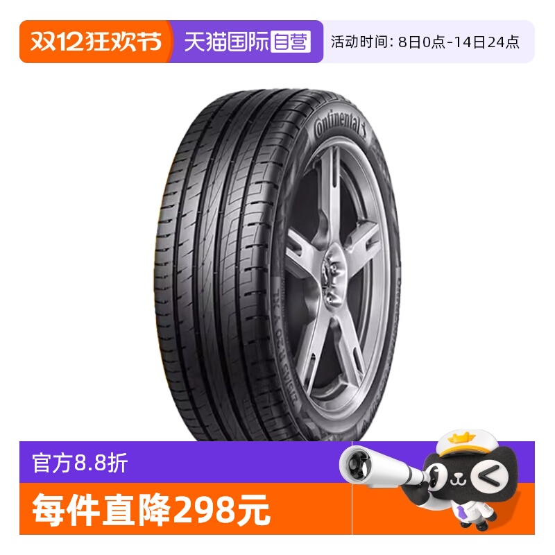 【自营】德国马牌自修补轮胎235/55R19 105V CS  UC6 SUV