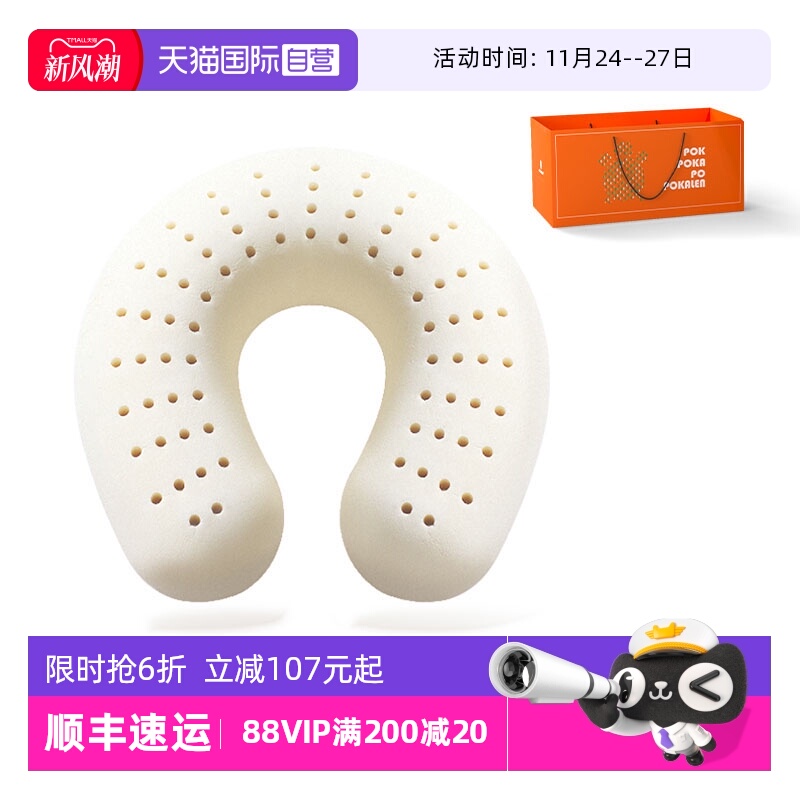 【自营】POKALEN乳胶U型枕U形枕头护颈枕办公室睡觉旅行飞机脖枕