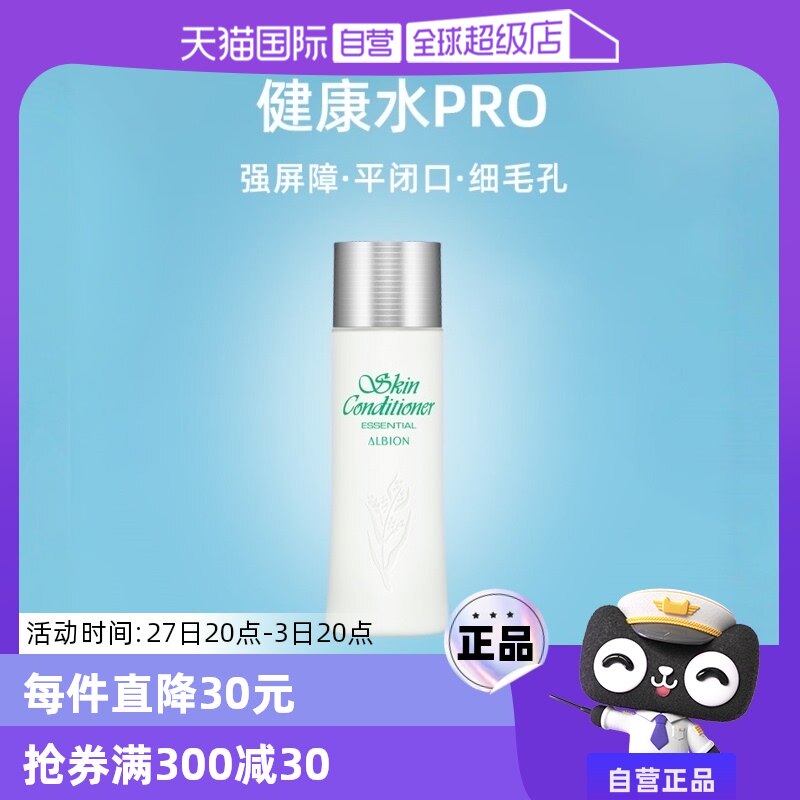 【自营】澳尔滨健康水PRO正品爽肤精萃液330ml爽肤水补水保湿提亮
