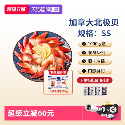 Clearwater北极贝1kg赠裙边150g