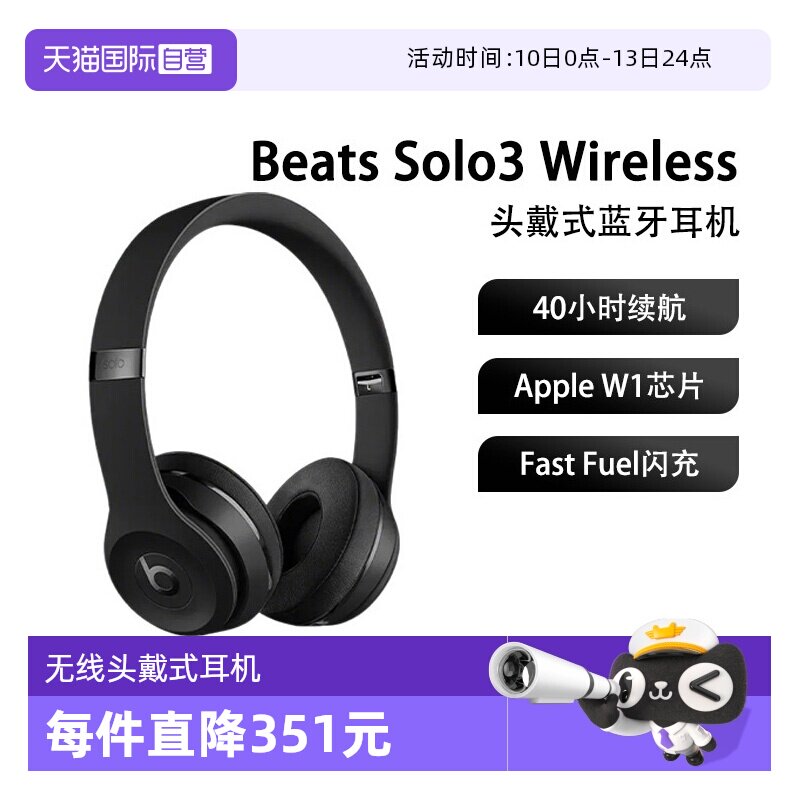 【自营】Beats Solo3 Wireless头戴式无线蓝牙耳机运动耳麦国行