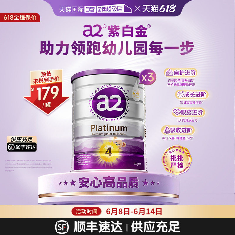 【自营】a2焕新紫白金奶粉4段3岁以上儿童900g*3罐