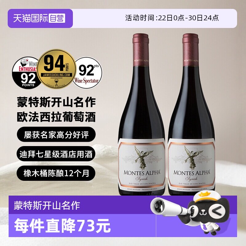蒙特斯欧法葡萄酒750ml*2瓶