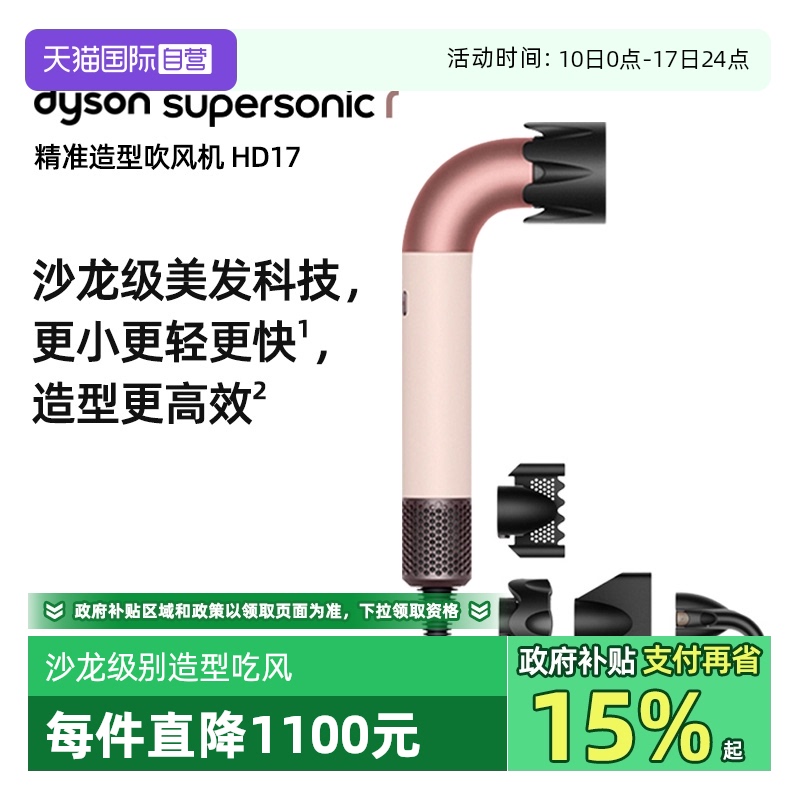 dyson戴森HD17輕便吹風精準沙龍