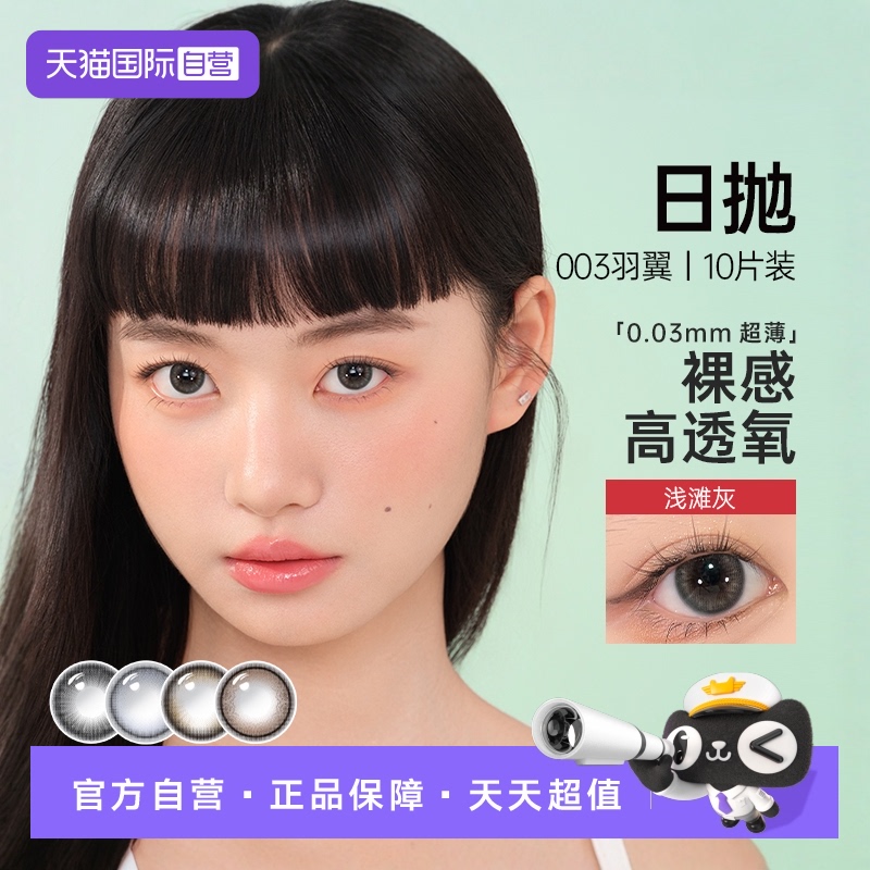 0.03mm超薄镜片 舒适透氧