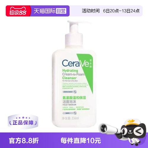 【自营】适乐肤CeraVe氨基酸洁面泡沫236g温和保湿清洁