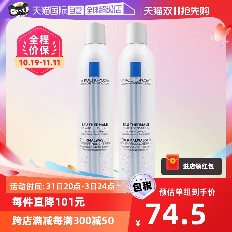 【自营】理肤泉喷雾300ml*2瓶 大喷补水爽肤水护肤水保湿水化妆水怎么看?