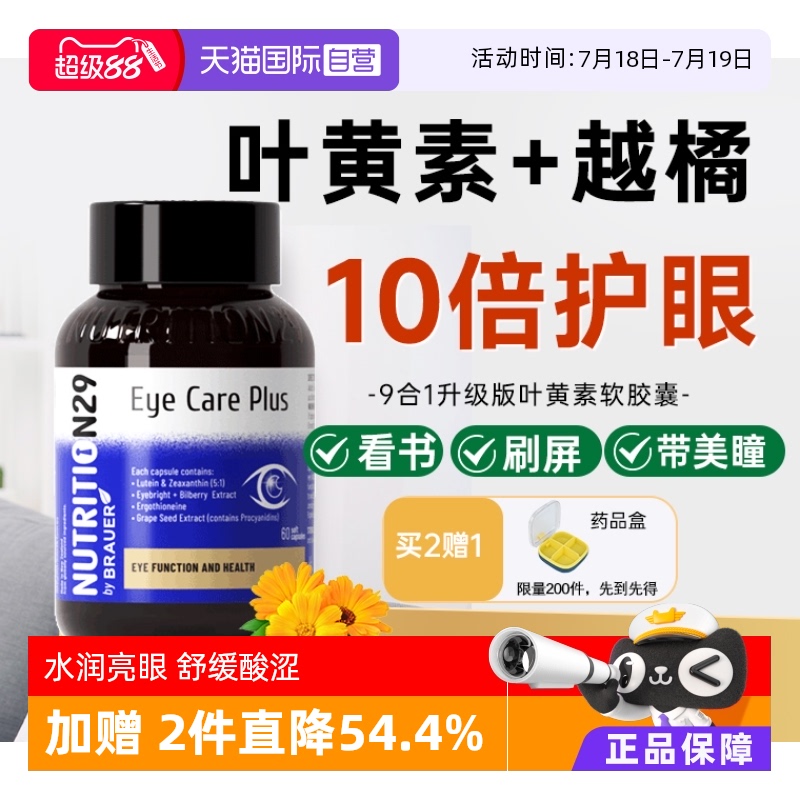 澳洲n29叶黄素护眼防蓝光