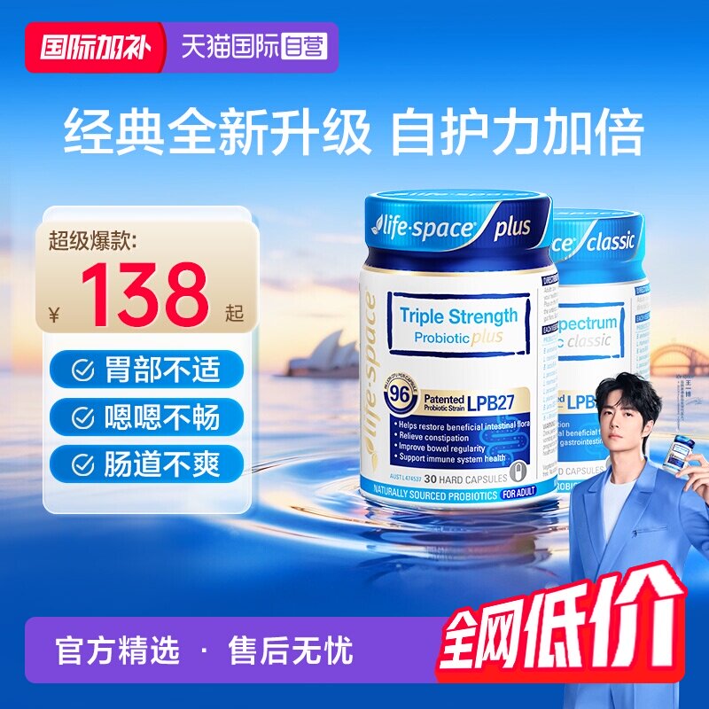 【自营】澳洲进口lifespace益倍适成人广谱960亿益生菌肠胃呵护 - 实物图