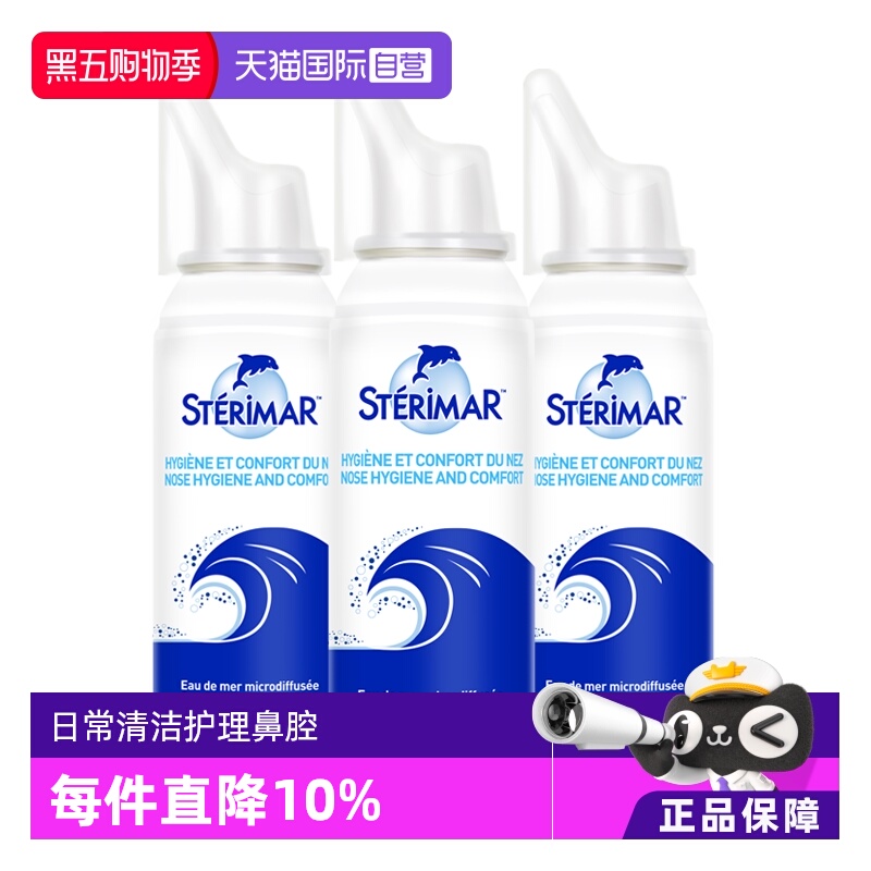 STERIMAR小海豚儿童成人鼻喷日常