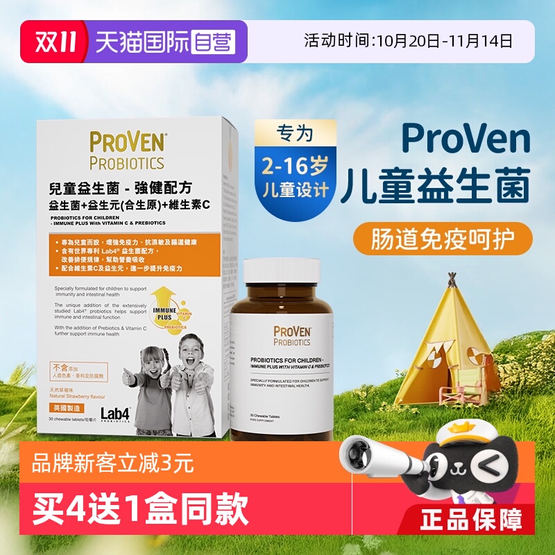 proven儿童强健益生菌