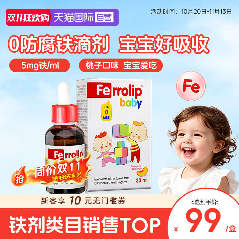 【自营】红皇后小红桃铁滴剂新生婴幼儿补铁宝宝贫血钙铁锌铁30ml