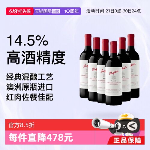 奔富麦克斯西拉赤霞珠干红