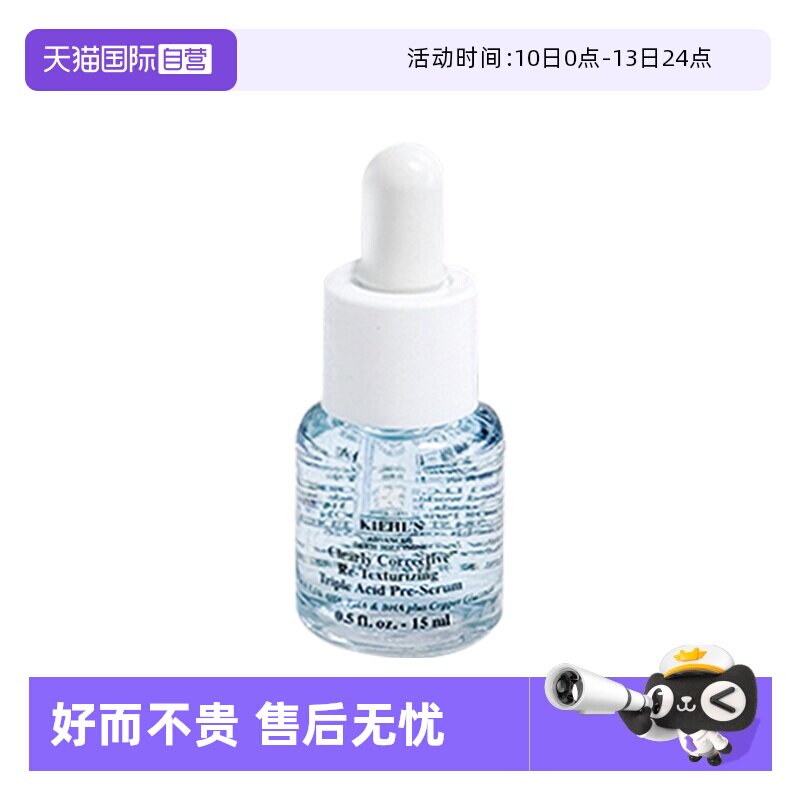 【自营】Kiehl＇s科颜氏精研三酸焕肤溜溜瓶水杨酸嫩肤精华15ml