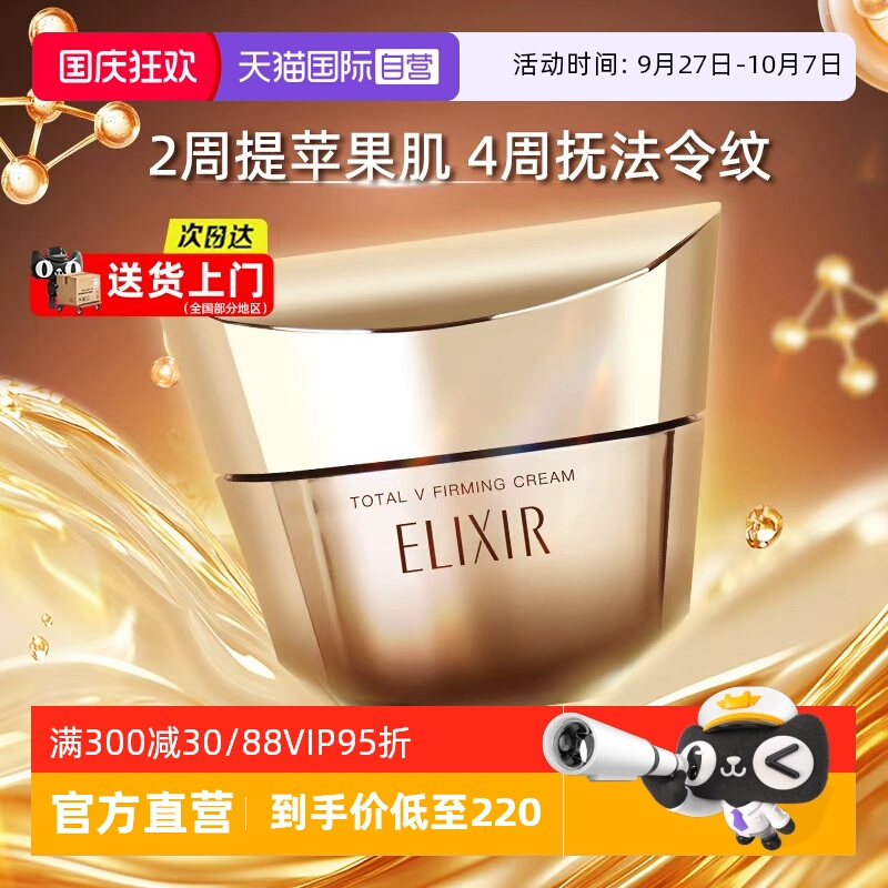【自营】Elixir怡丽丝尔优悦活颜提拉紧塑焕颜霜抗皱紧致保湿面霜