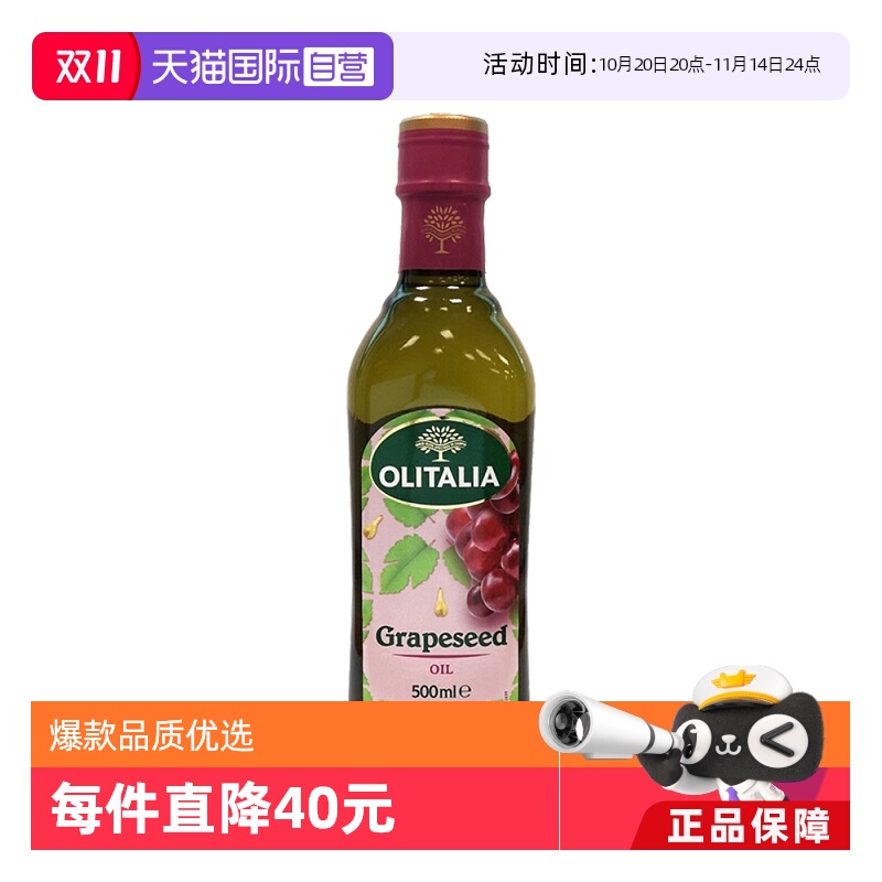 自营葡萄籽油olitalia