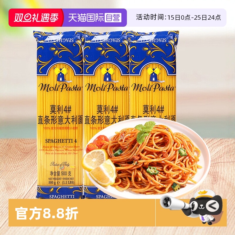 【自营】莫利意大利面进口意面速食通心粉儿童面条挂面