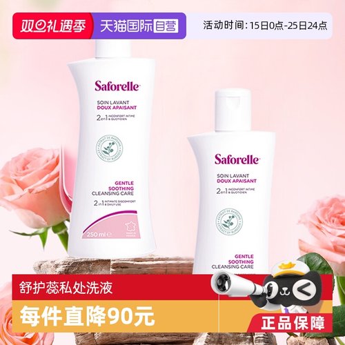 saforelle舒护蕊私处护理液