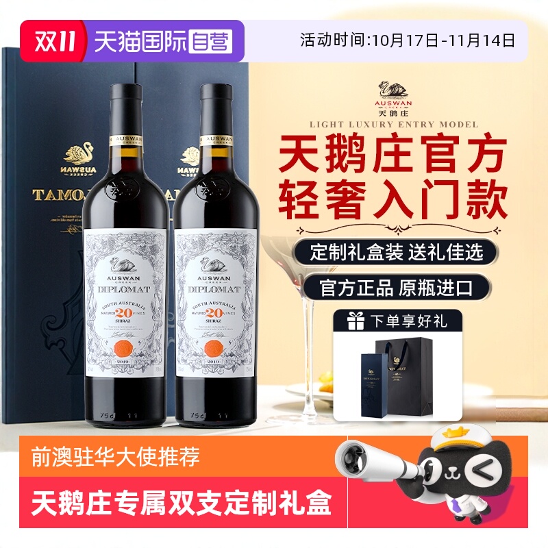 【自营】澳大利亚天鹅庄原瓶进口红酒外交家系列干红葡萄酒礼盒装
