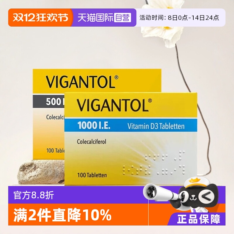 【自营】德国Vigantol D500/D1000维生素D3无氟钙片100片婴幼儿