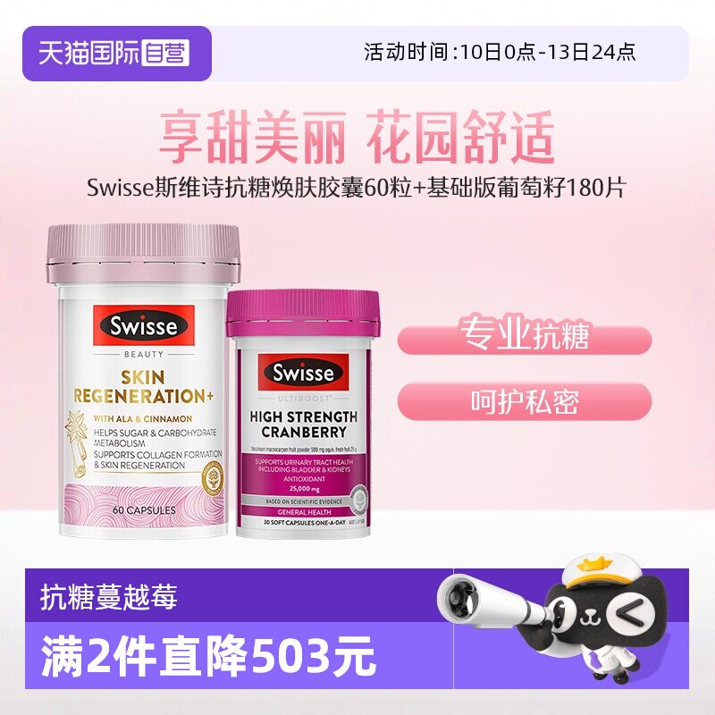 【自营】Swisse斯维诗金装抗糖丸60粒女性保养蔓越莓精华胶囊30粒