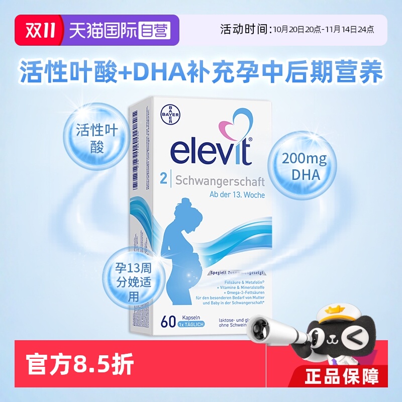 【自营】德国爱乐维2段孕期活性叶酸DHA孕妇复合维生素孕中期60粒