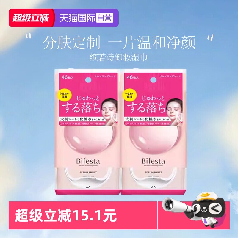 【自营】Bifesta/缤若诗漫丹卸妆湿巾温和眼唇脸敏肌卸妆便携浸润 - 实物图