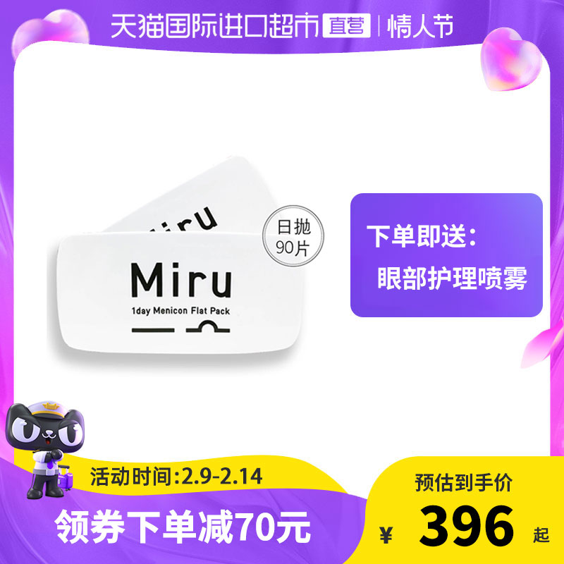 日本进口Miru米如隐形近视透明眼镜90片装日抛30片装*3盒正品
