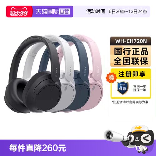 索尼WH-CH720N蓝牙降噪耳机