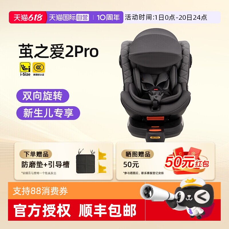 【自营】welldon惠尔顿茧之爱2pro儿童安全座椅0-4岁360旋转汽车
