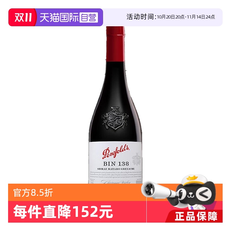 【自营】澳大利亚奔富BIN138SGM混酿干红葡萄酒木塞跨境 Penfolds