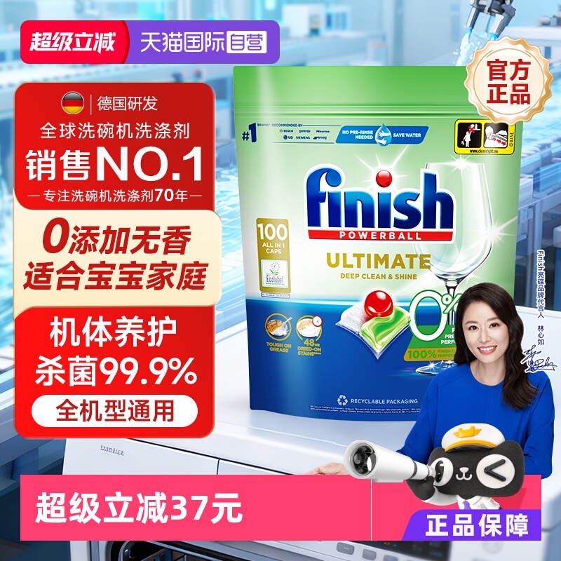 finish0添加洗碗凝珠100颗