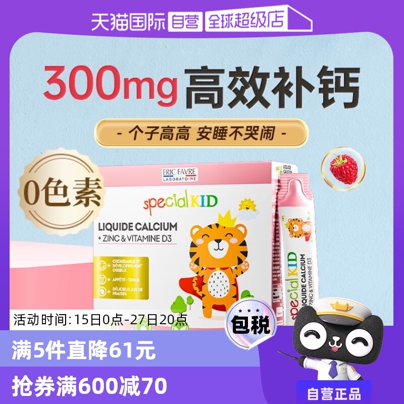 【自营】艾瑞可液体钙儿童钙婴儿钙婴幼儿补钙锌VD3钙镁锌宝宝钙