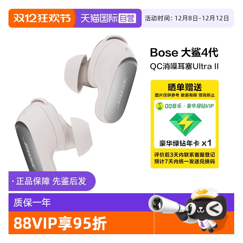 BoseQC消噪耳塞UltraII