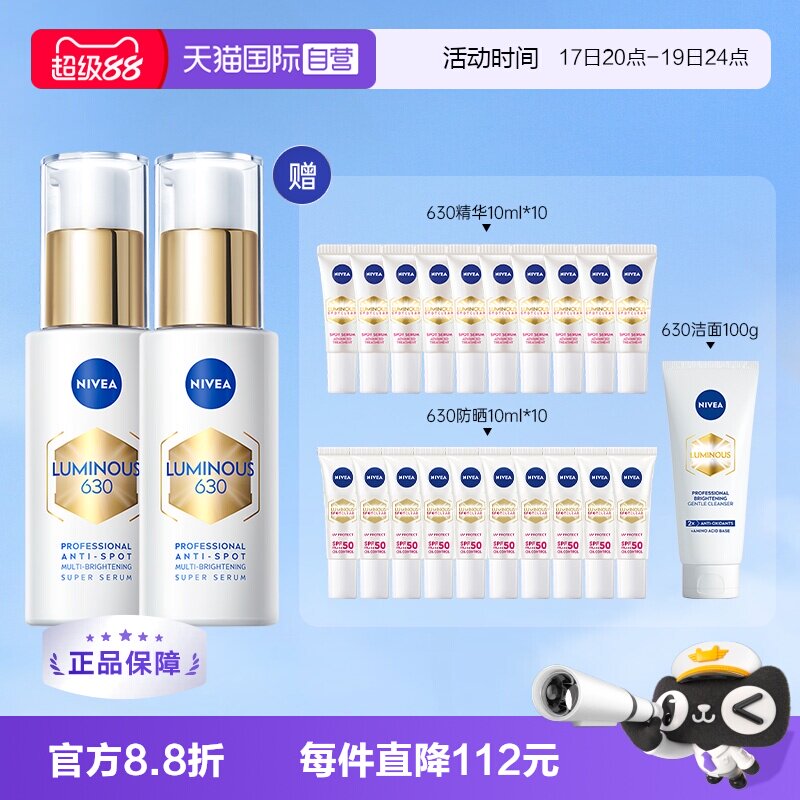 【自营】妮维雅630双能瓶精华30ml*2 抑黑抗糖淡斑去黄提亮抗氧化