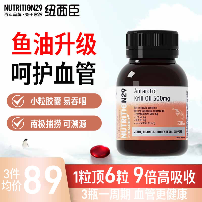 N29纽西臣磷虾油进口纯南极