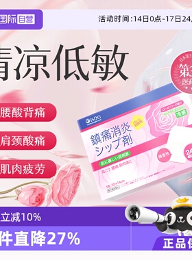 【自营】日本进口ISDG止痛膏药贴 腰疼肌肉疼痛关节镇痛 微香型