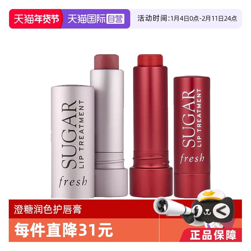 【自营】Fresh/馥蕾诗澄糖润色护唇膏玫瑰粉/珊瑚红唇膜滋润4.3g,美容护肤/美体/精油,润唇膏,淘宝优惠券,粉丝福利购,淘宝优惠卷