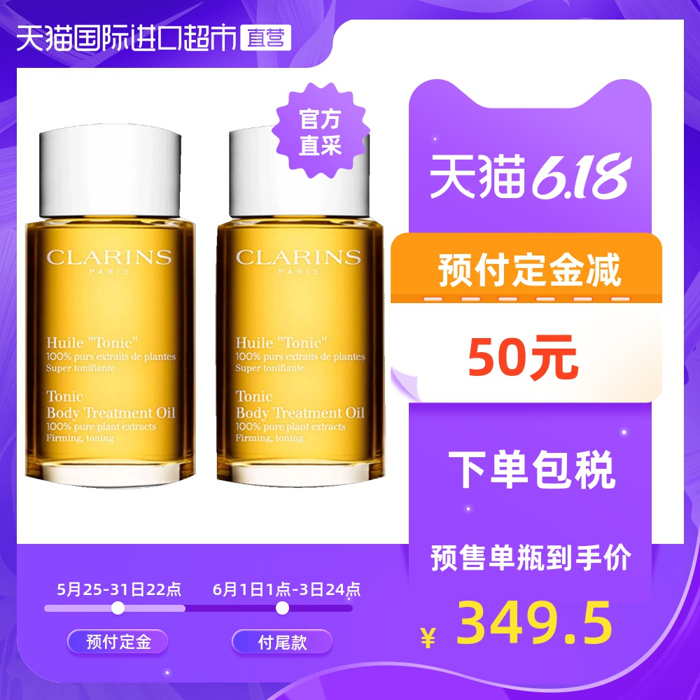 【直营】法国Clarins娇韵诗进口天然调和身体护理油润肤油100ML*2