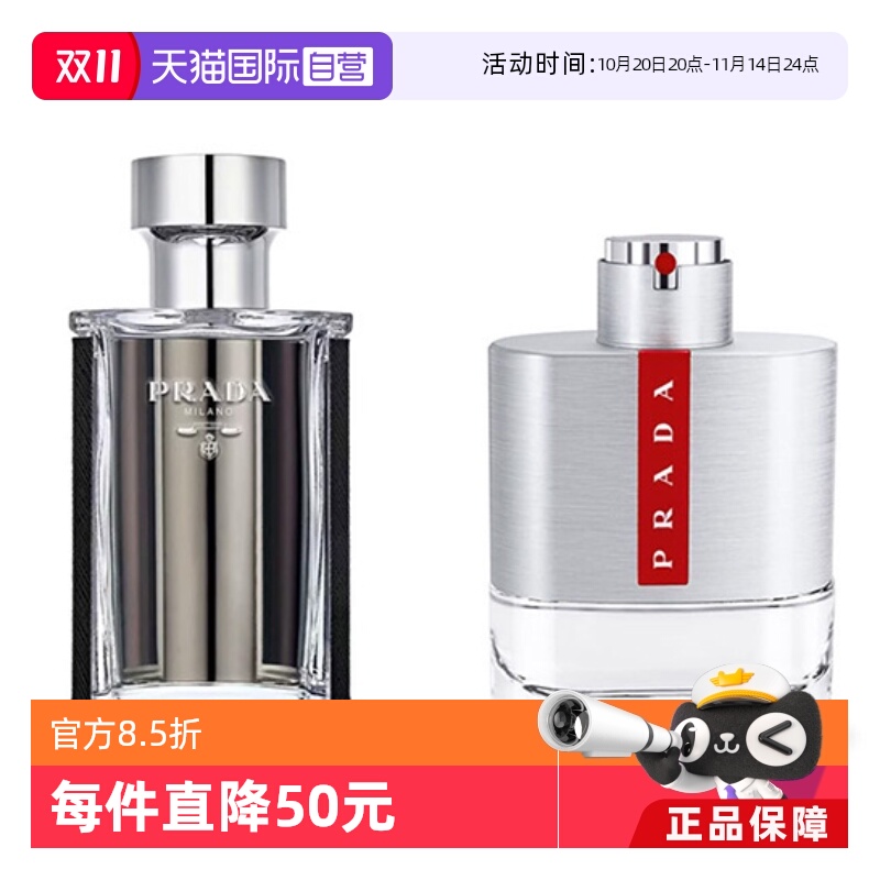 【自营】Prada/普拉达红月号/午夜男士淡香水50/100ml