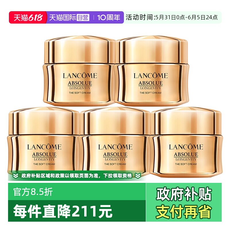 【自营】Lancome/兰蔻菁纯面霜全新菁纯臻颜乳霜轻盈15ml*5