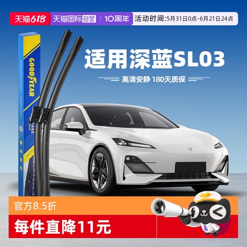 固特异深蓝SL03雨刮器