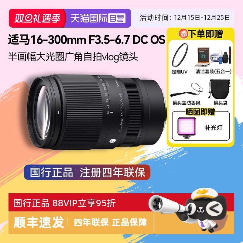 【自营】适马16-300mm F3.5-6.7 DC OS半画幅微单变焦镜头16300