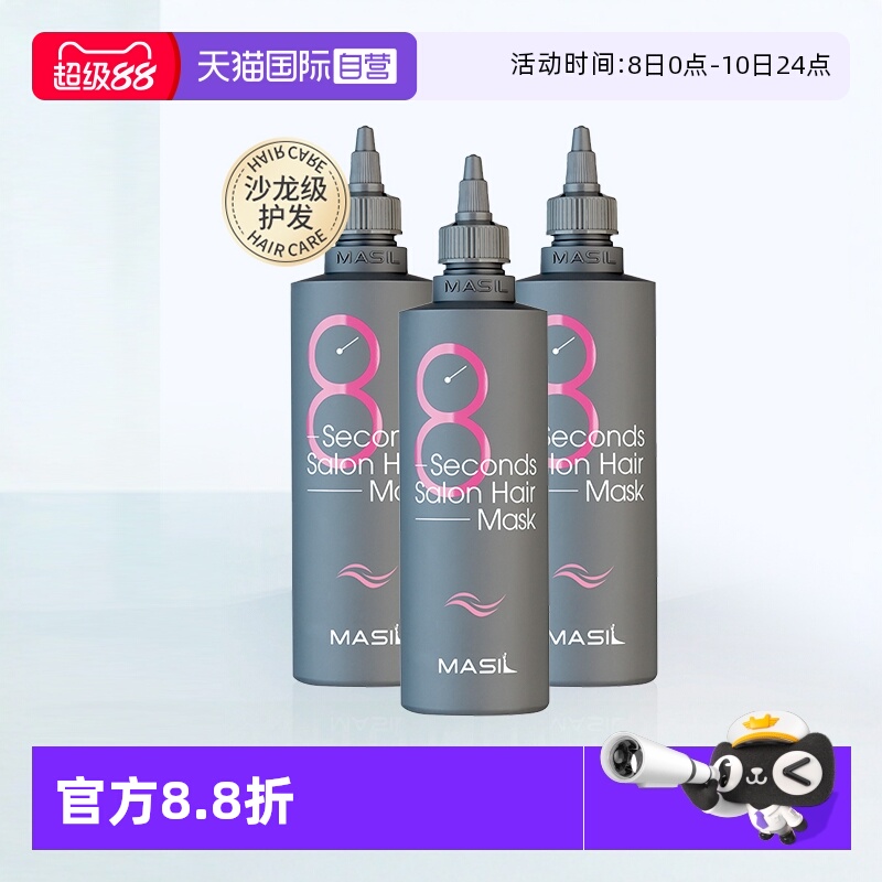 MASIL玛丝兰液体发膜8秒免蒸