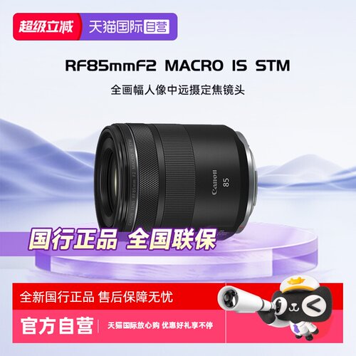 佳能全画幅微单镜头RF85F2
